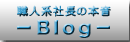 �E�l�n�В��̖{���@-Blog-