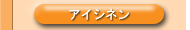 �A�C�V�l��